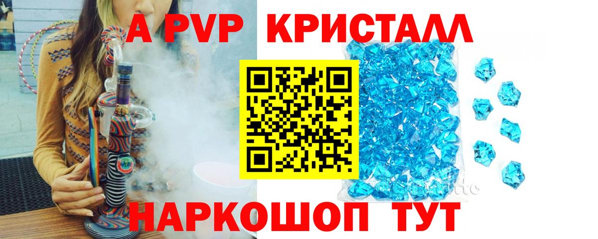 Альфа ПВП Crystall Фурманов