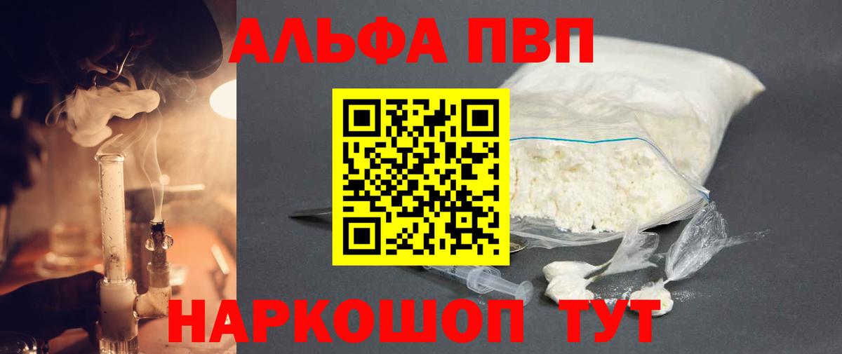 А ПВП Соль  Alfa_PVP крисы CK  где купить   APVP кристаллы  Фурманов  Вход с VPN 
