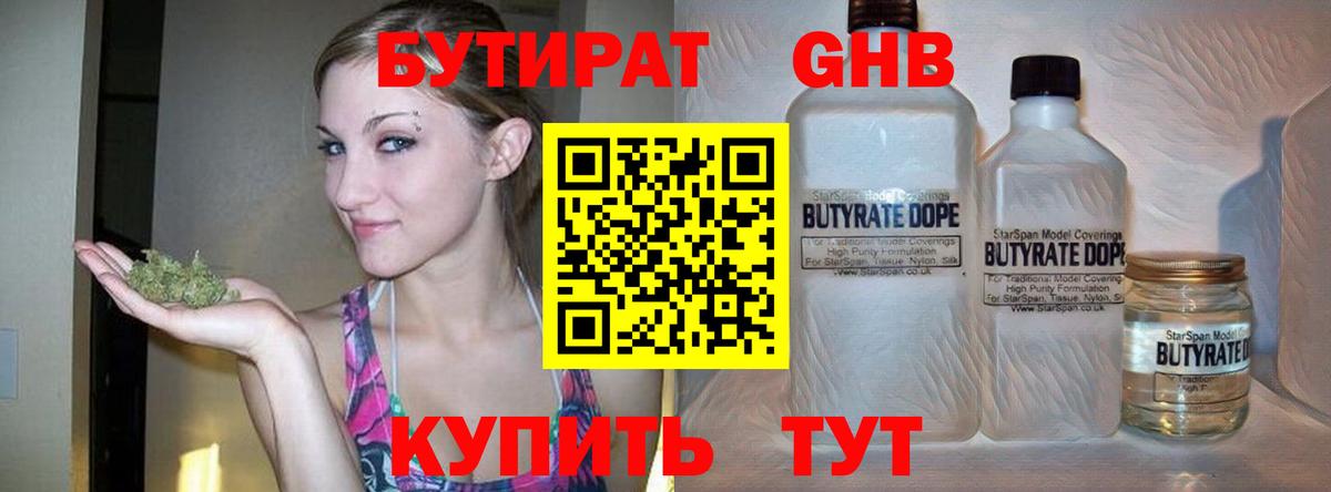 Бутират бутандиол  Вход с VPN  БУТИРАТ  Фурманов 