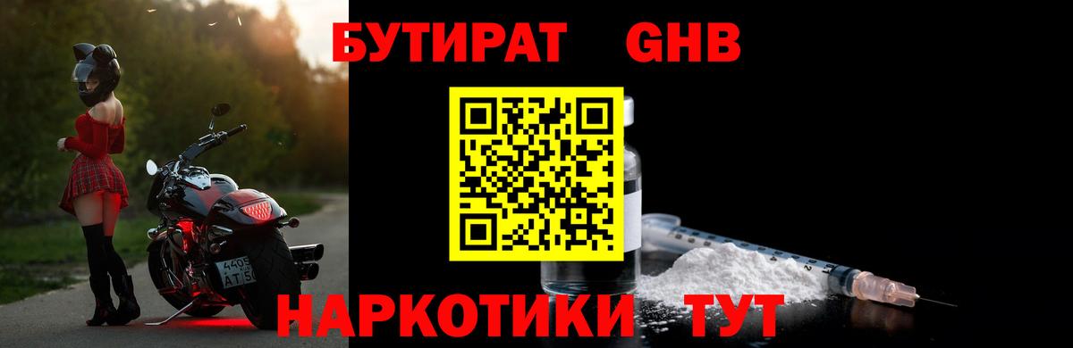 БУТИРАТ буратино Фурманов