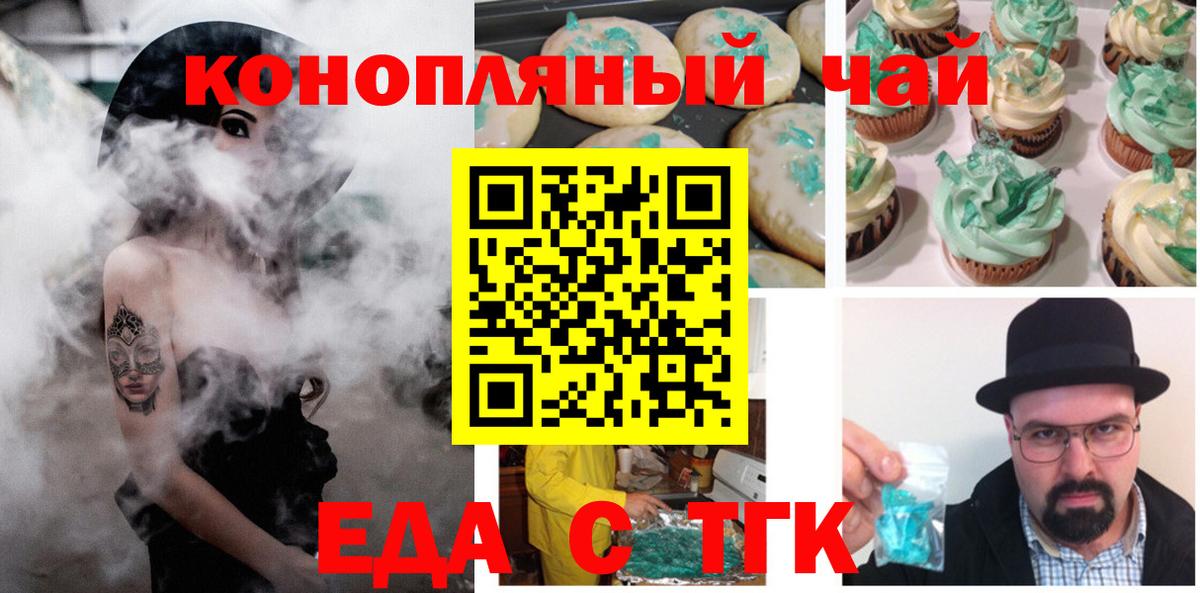 Печенье с ТГК конопля  Вход с VPN  Фурманов 