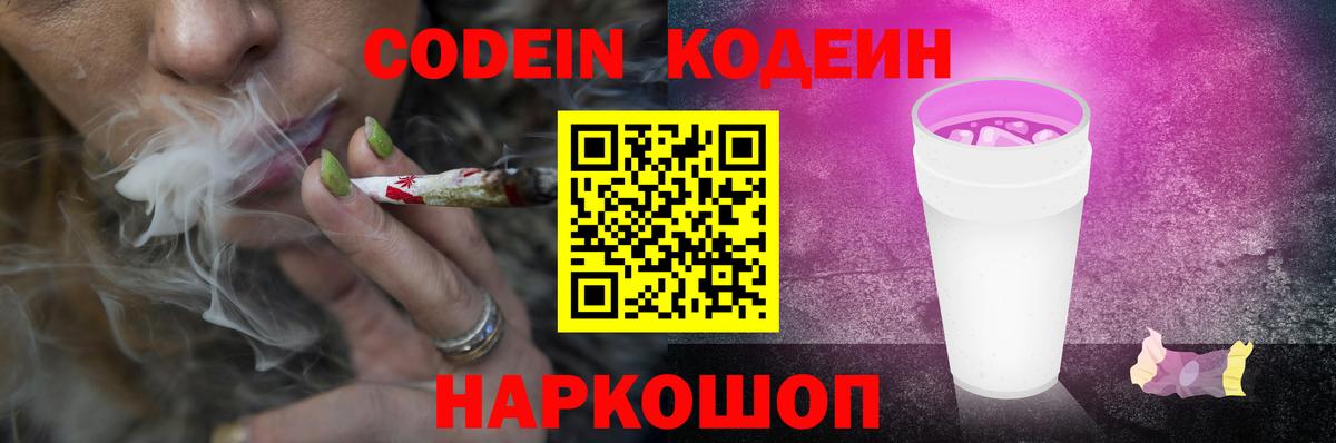 Codein Purple Drank Фурманов