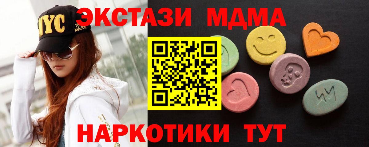 Экстази  ЭКСТАЗИ 250 мг  Вход с VPN  Ecstasy mix  Фурманов 