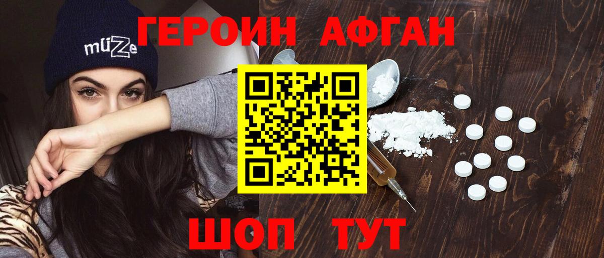 ГЕРОИН Heroin Фурманов