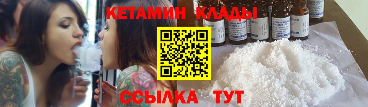 КЕТАМИН VHQ  Вход с VPN  Фурманов 
