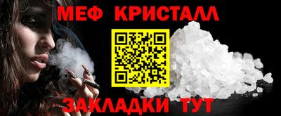 меф Краснокаменск