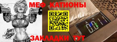 меф Краснокаменск