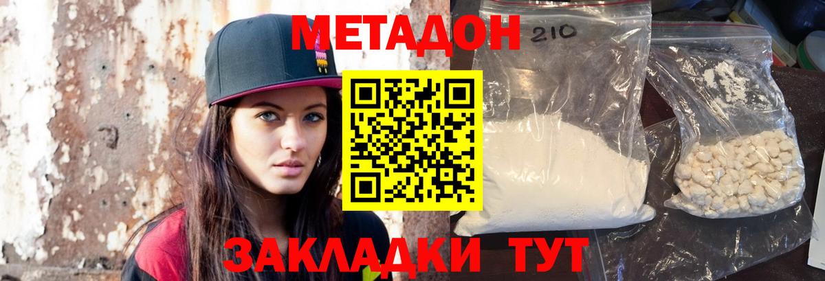 Метадон VHQ  Метадон methadone  Фурманов  Вход с VPN 