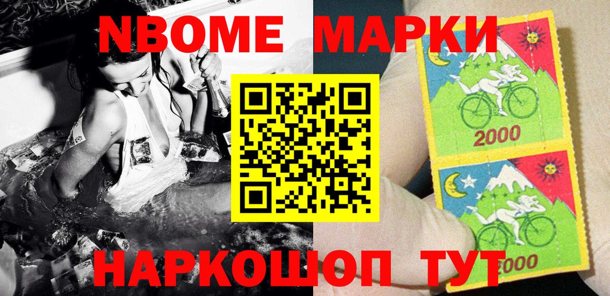Марки 25I-NBOMe 1,8мг Фурманов