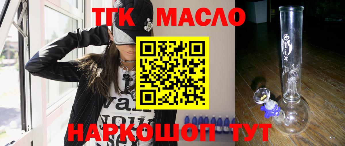 Фурманов  ТГК концентрат  Вход с VPN  Дистиллят ТГК THC oil 